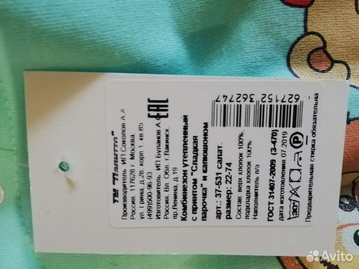 Комбинезон