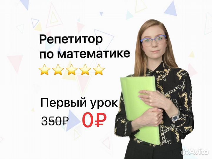 Репетитор по математике