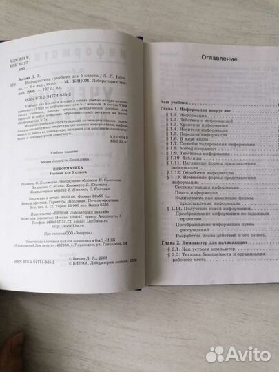 Информатика 5 класс босова учебник
