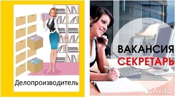 Секретарь делопроизводитель