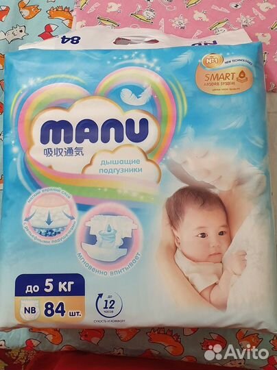 Подгузники до 5 кг