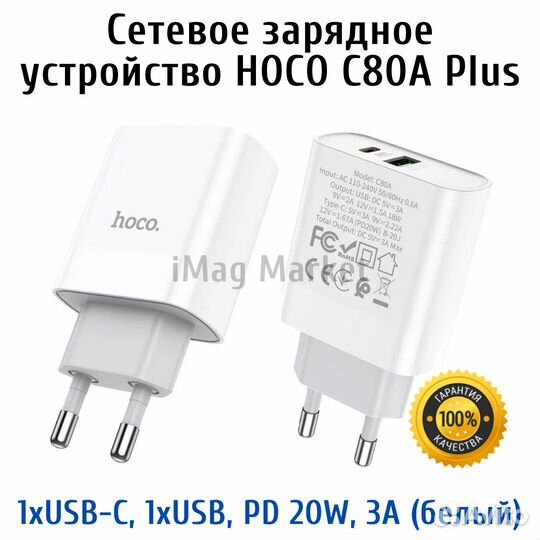 Сетевое зарядное устройство Hoco C80A Plus