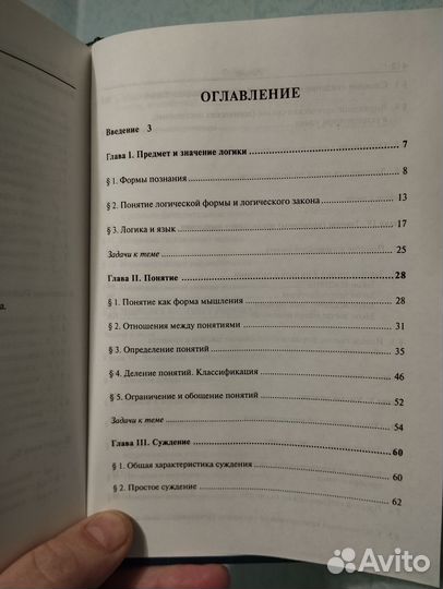 Гетманова А.Д. Логика