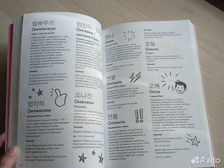 Книга k-pop dictionary