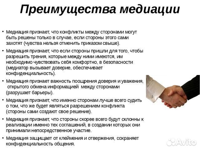 Услуги медиатора (переговорщика)