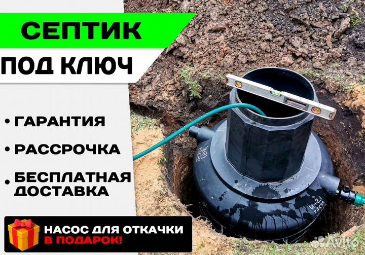 Септик под ключ за день