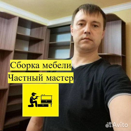 Сборка мебели. Мастер по сборке мебели