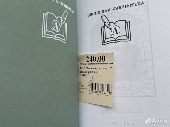 Книга Ромео и Джульетта