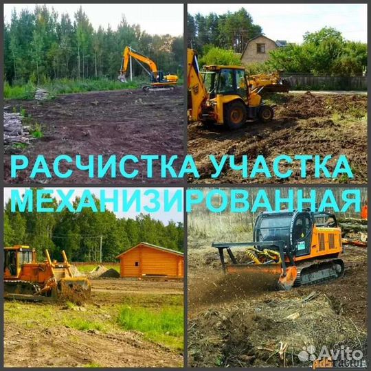 Уборка территорий/дачных участков/планировка