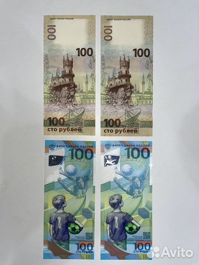 Купюра 100 р Крым и чемпионат мира по футболу