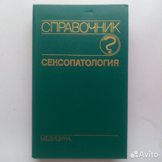 Введение в сексологию