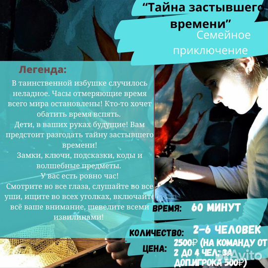 Квесты в реальности 