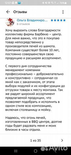 Печь барбекю