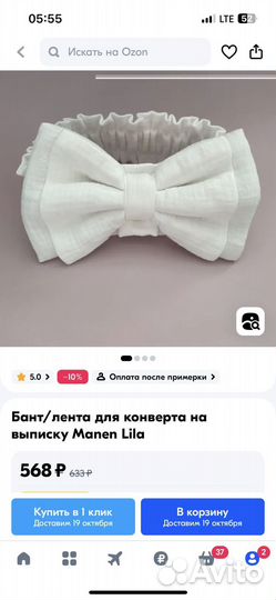 Бант на выписку