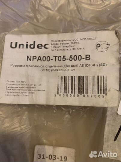 Коврик в багажное отделение для AudiA8