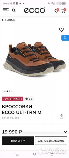 Кроссовкиeccoult-TRN M