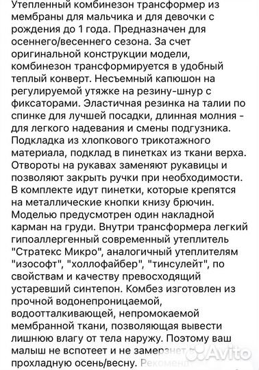 Детский демисезонный комбинезон р-р 62