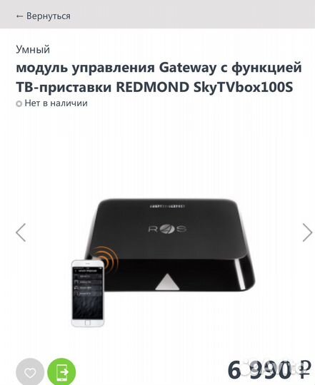 Тв приставка Redmond Sky TVbox RSA -100S Новая
