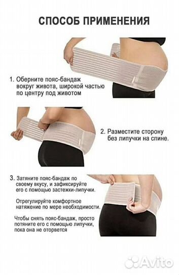 Бандаж для беременных и после родов