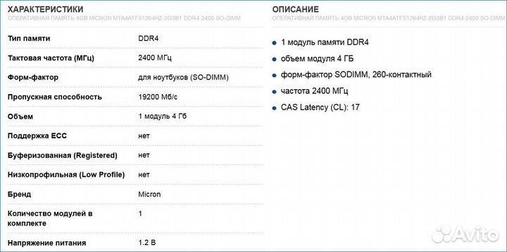 Озу Micron 4Гб ддр4