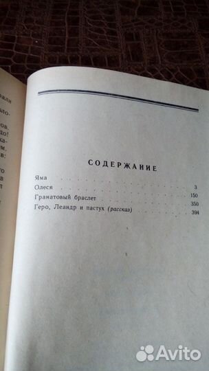 Книги СССР А. И. Куприн