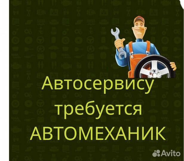 Автомеханик