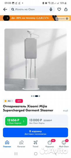 Отпариватель для одежды напольный xiaomi