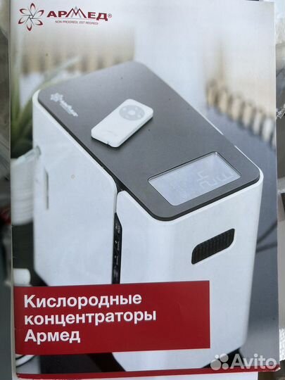 Концентратор кислорода армед