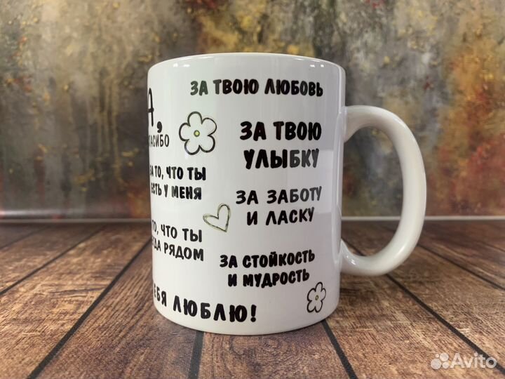 Кружка Спасибо Мама