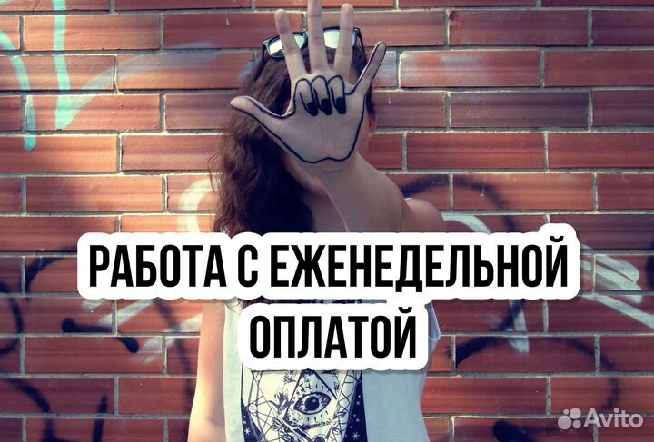 Новая вакансия сортировщик(ца) еженедельная З/П