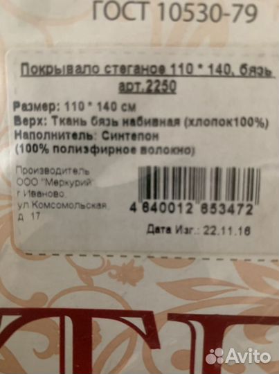 Покрывало стеганое детское