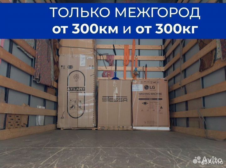 Попутные перевозки по России от 300 км