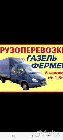 Грузоперевозки