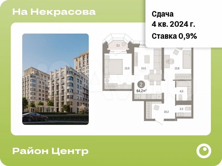 2-к. квартира, 64,2 м², 5/14 эт.
