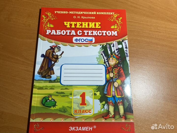 Чтение для 1 класса.Работа с текстом