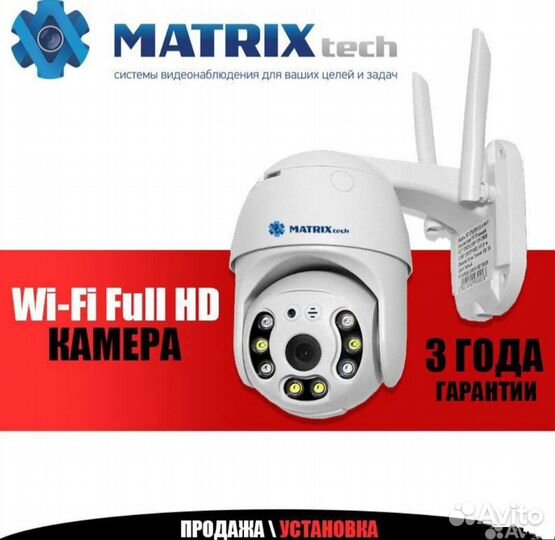 Уличная WiFi Камера со Звуком поворотная ip-001