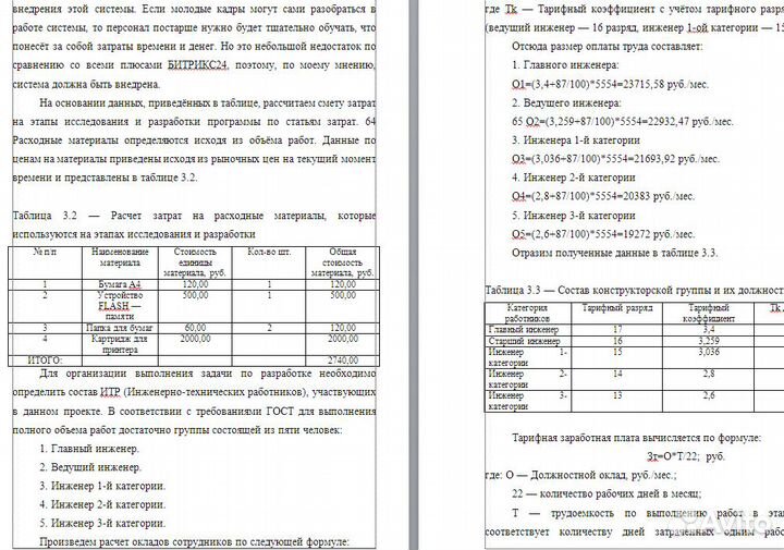 Оформление курсовых дипломных контрольных работ