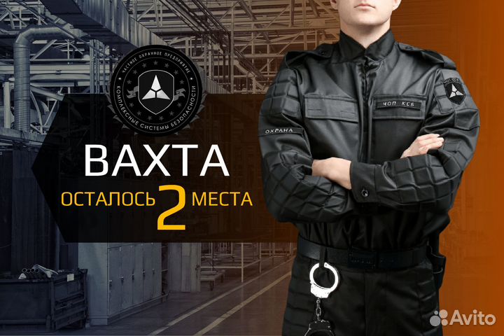 Требуются охранники (вахта) в Челябинск
