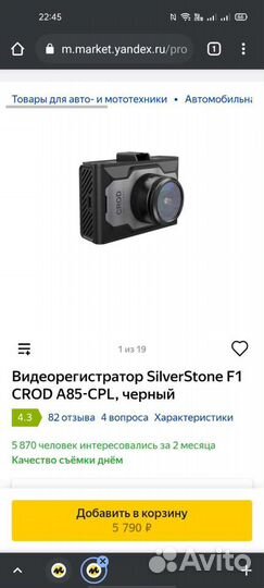 Видеорегистратор Silver Stone F1 Cord A85-CPL