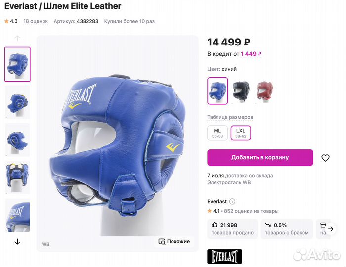 Шлем боксерский кожаный Everlast Elite Leather LXL