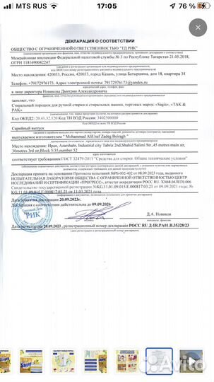 Стиральный порошок