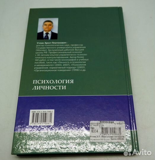 Психология личности. Э. П. Утлик