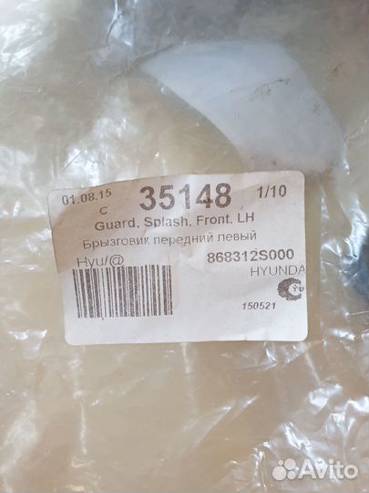 Брызговик передний: левый+правый Hyundai IX35