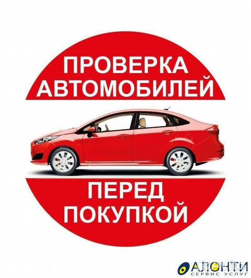 Автоподбор Помощь При Покупке авто