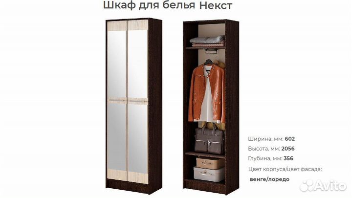 Шкаф для белья Некст