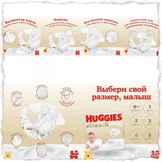 Подгузники Хаггис elite soft 3,4,5