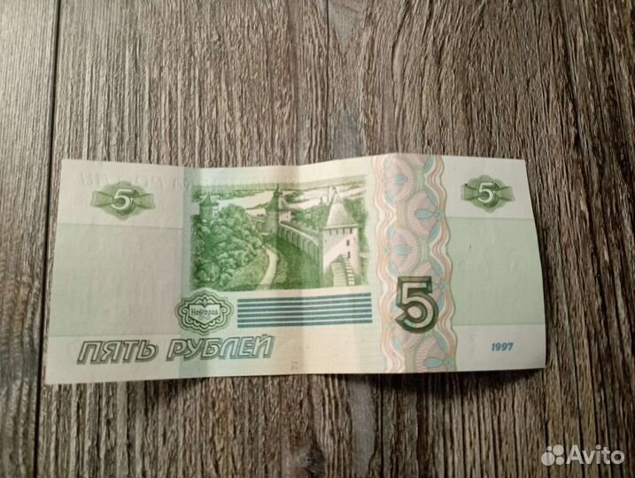 Купюра 5р 1997 года