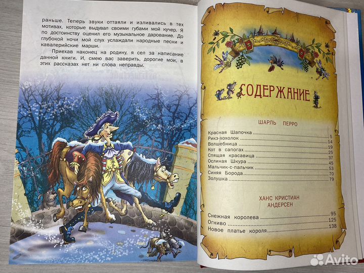 Лучшие сказки мира новая книга