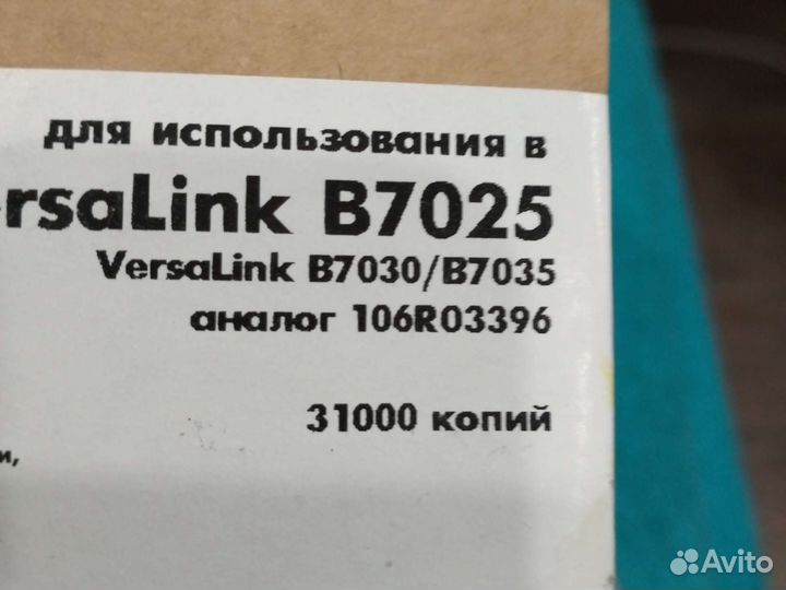 Тонер картридж Versolink b7025