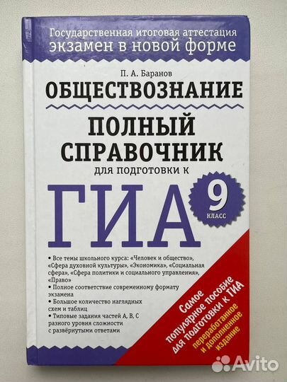 Учебник, справочник для егэ/ огэ обществознание